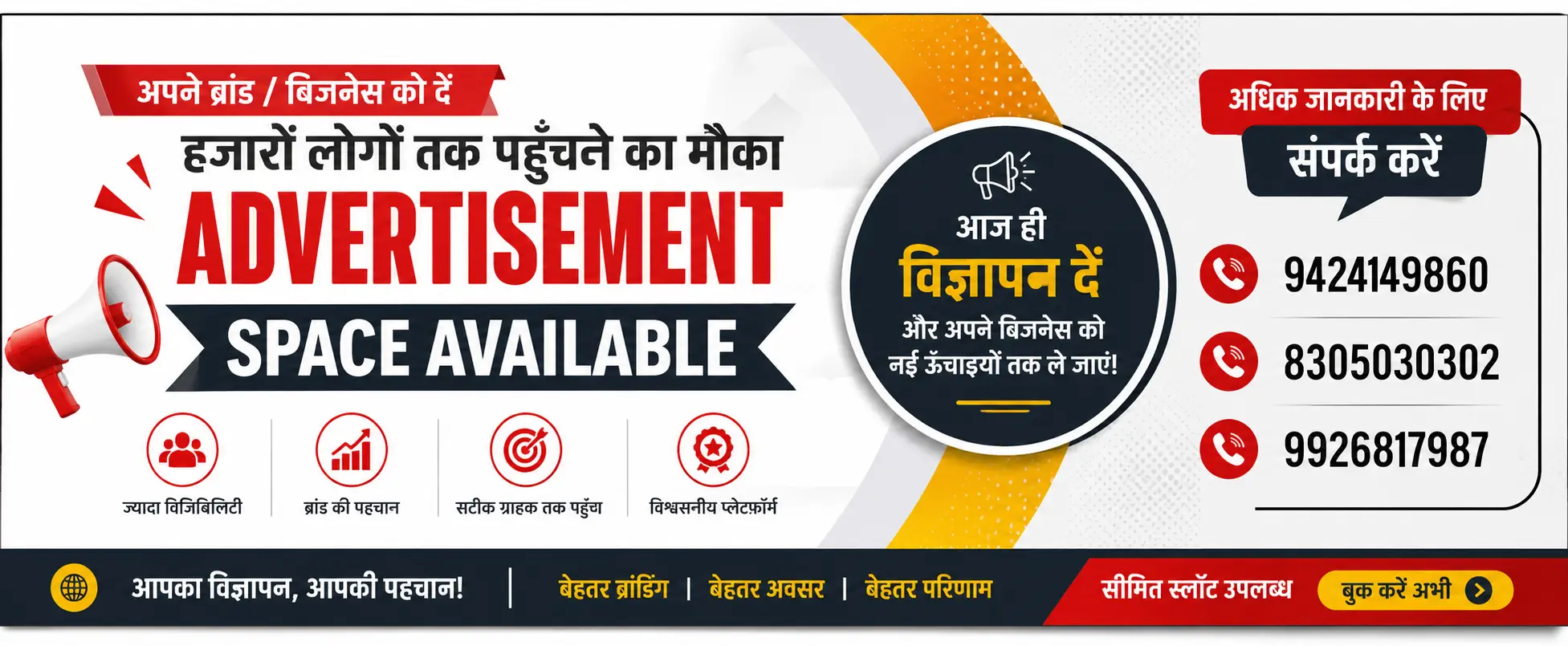 advertising space available for your brand | The Digital Khabari