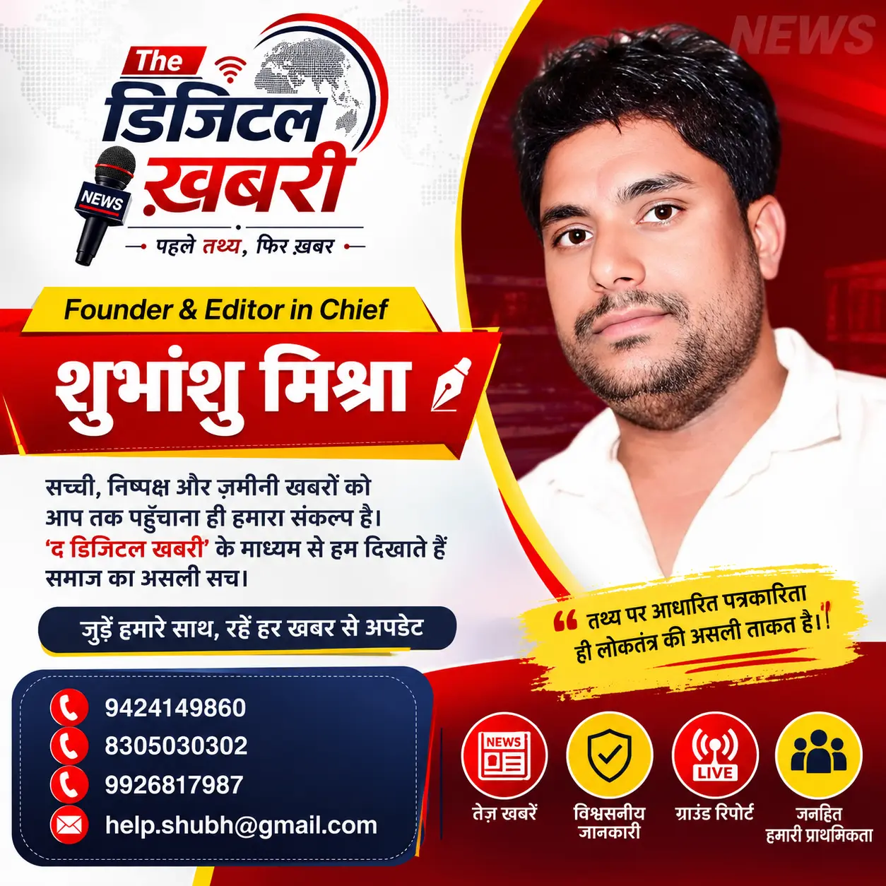 Shubhanshu Mishra - Founder and Editor in Chief of The Digital Khabari