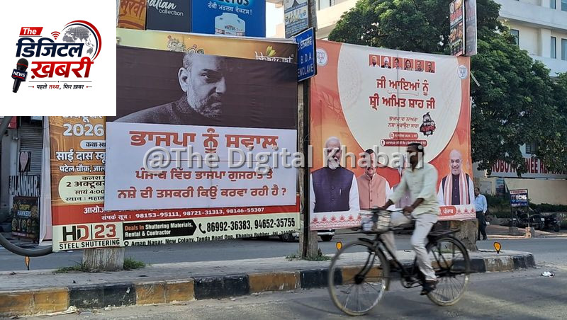 अमित शाह के पंजाब दौरे से ठीक पहले जालंधर में लगे तीखे सवालों वाले होर्डिंग, राजनीति गरमाई