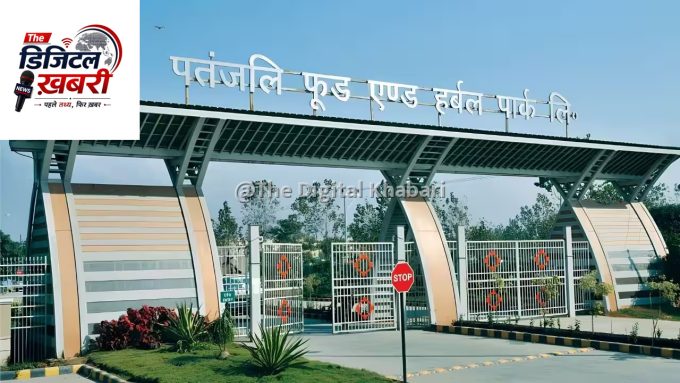 गृह मंत्रालय का बड़ा फैसला, हरिद्वार के पतंजलि फूड पार्क से सीआईएसएफ सुरक्षा हटने के बाद 34 पद समाप्त