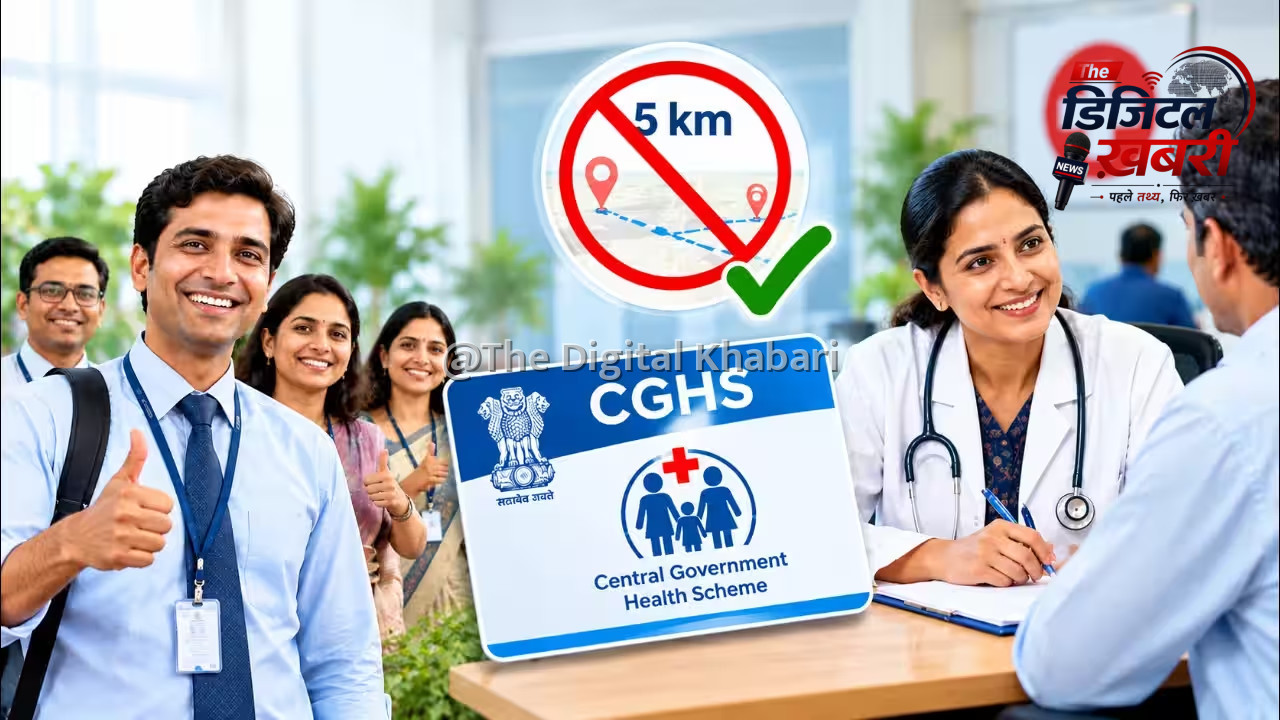 केंद्रीय कर्मचारियों के लिए बड़ी राहत: CGHS सुविधा से बाहर रहने वाले भी अब उठा सकेंगे लाभ