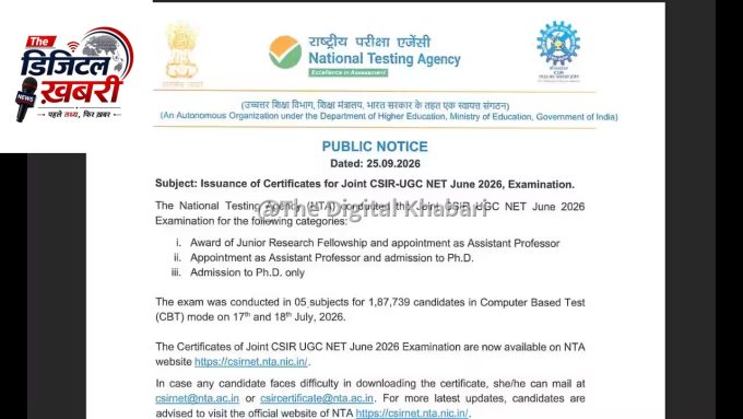 CSIR UGC NET जून 2026 ई-सर्टिफिकेट जारी: उम्मीदवार आधिकारिक वेबसाइट से करें डाउनलोड