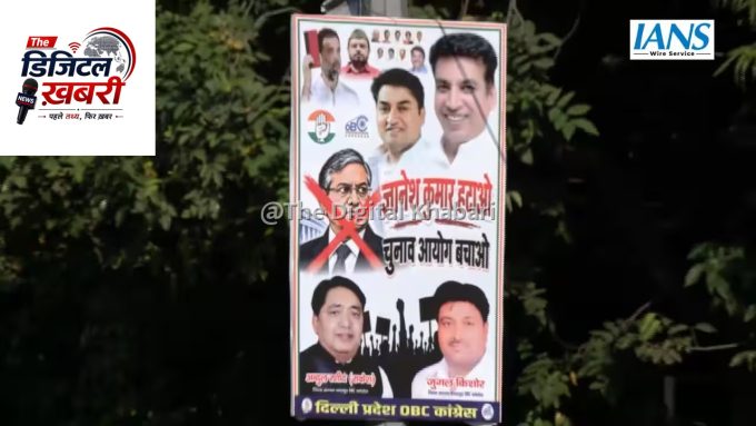 चुनाव आयोग के खिलाफ कांग्रेस का बड़ा प्रदर्शन: 'ज्ञानेश कुमार हटाओ, EC बचाओ' के नारों से गूंजी दिल्ली