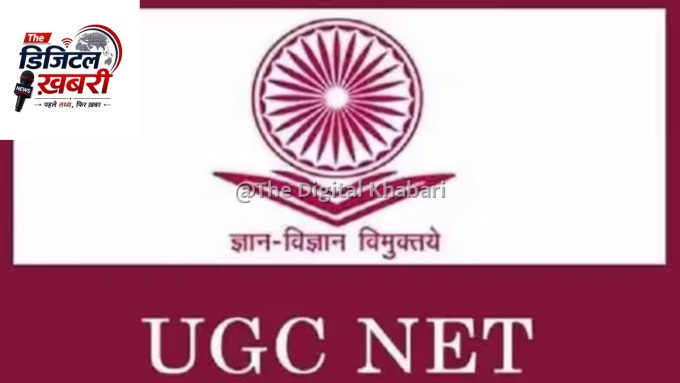 UGC NET जून 2026 ई-सर्टिफिकेट जारी: JRF और असिस्टेंट प्रोफेसर के लिए ऐसे करें डाउनलोड